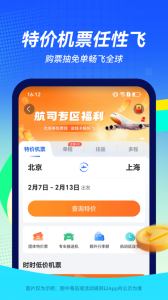 航班管家app
