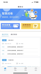 爱多分教师端app官方版