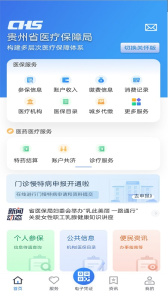 贵州医保app