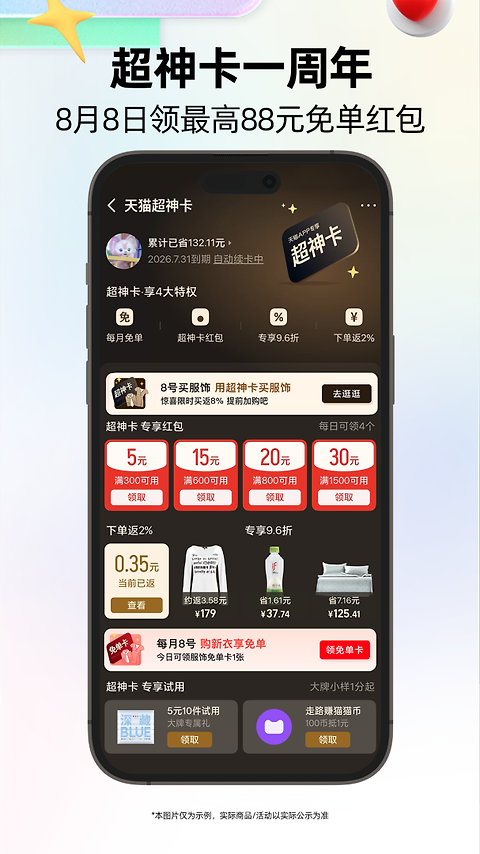 天猫app