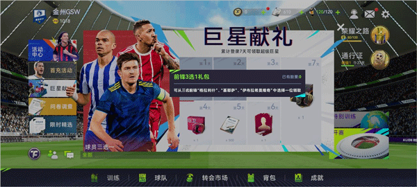 最佳球会九游账号版