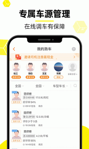 货车帮货主版app