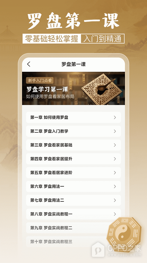 风水罗盘实景app