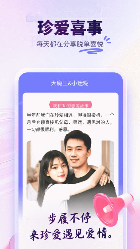 珍爱app