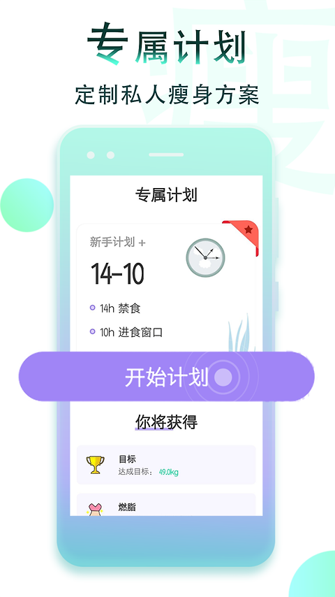 减肥断食追踪