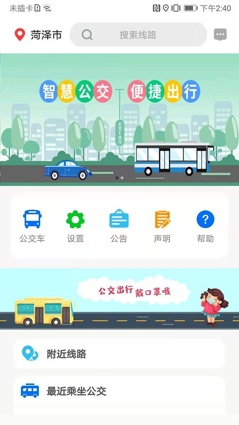 公交E出行app
