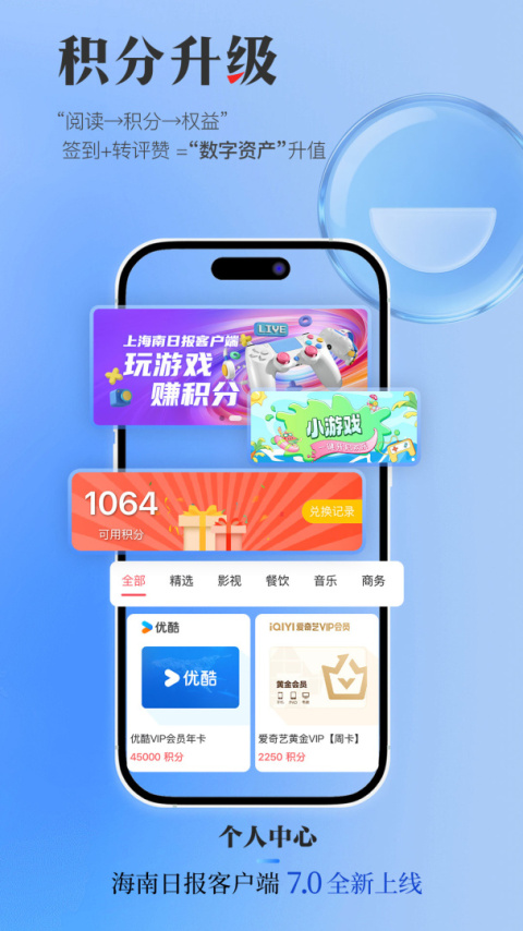 海南日报客户端