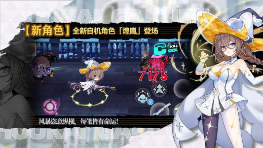 崩坏学园2B站版