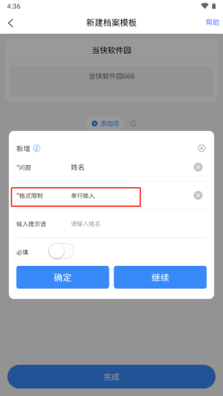 超级档案app