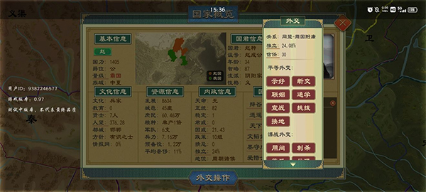 大周列国志官方版