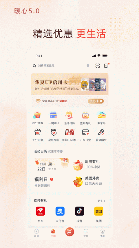 华彩生活app