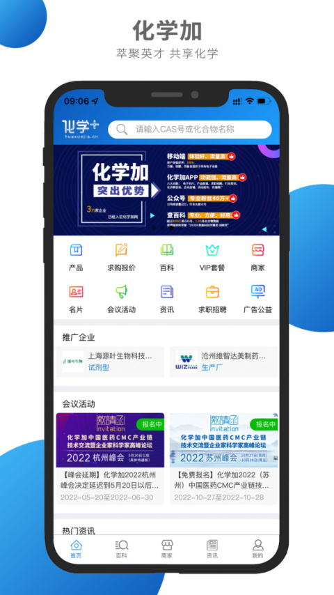 化学加app