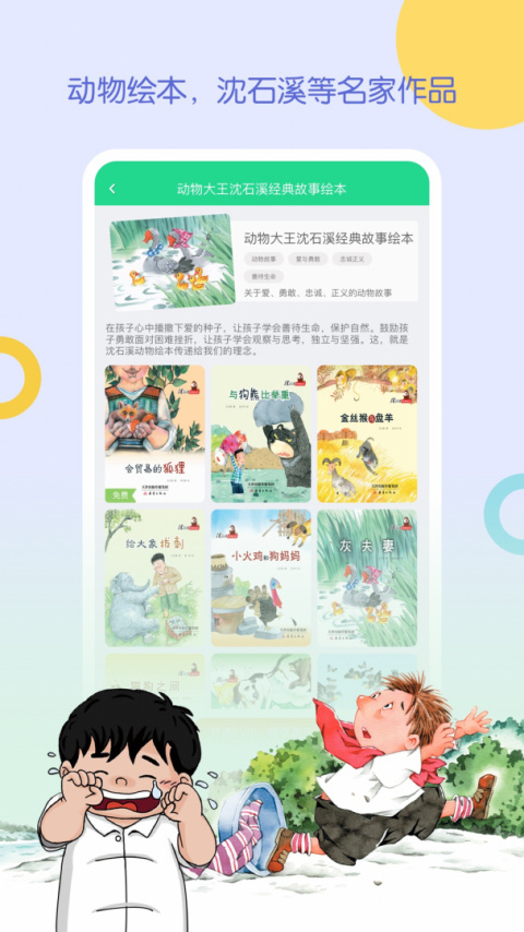 wawayaya爱读家最新版
