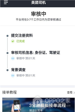 美团出租司机app