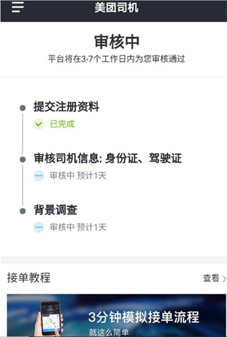 美团出租司机app