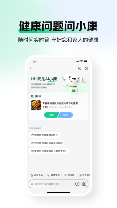 京东健康官方版