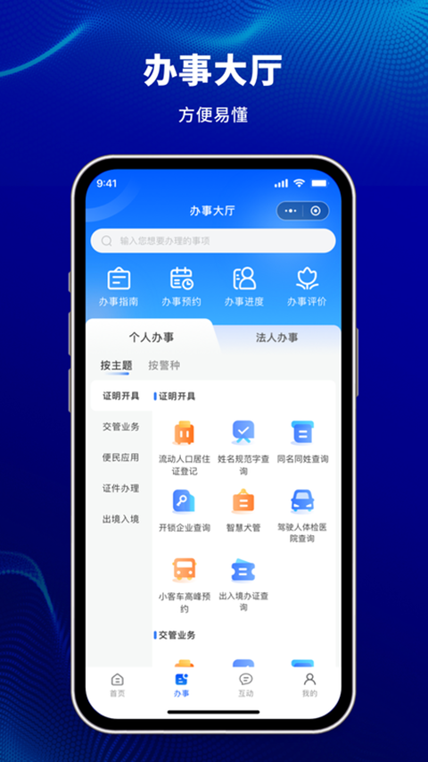 天津公安app官方版