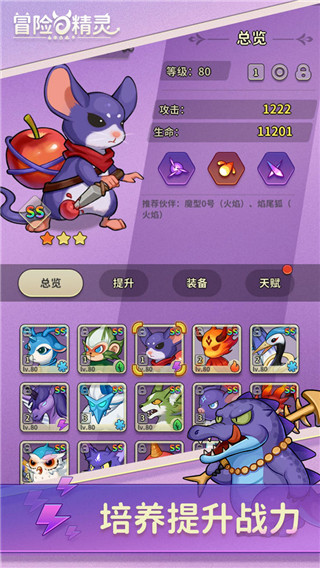 冒险与精灵游戏手机版