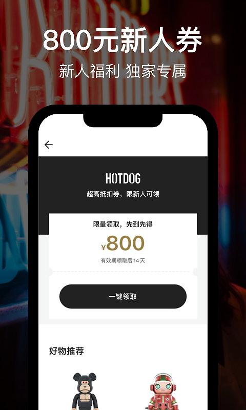 HOTDOG官方正版