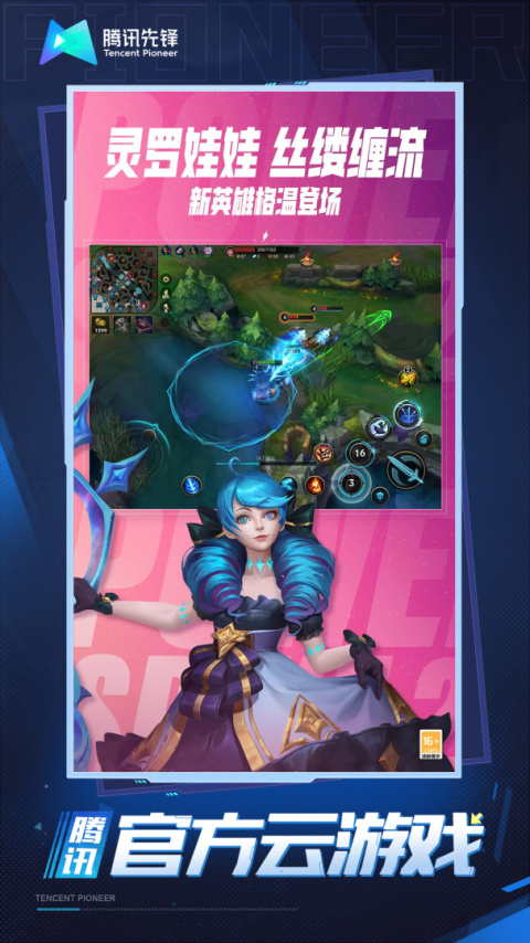 云·英雄联盟手游免费版