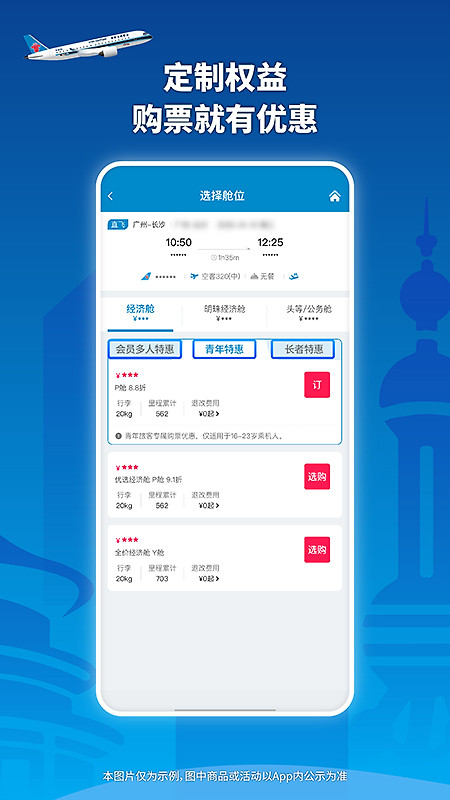 南方航空app