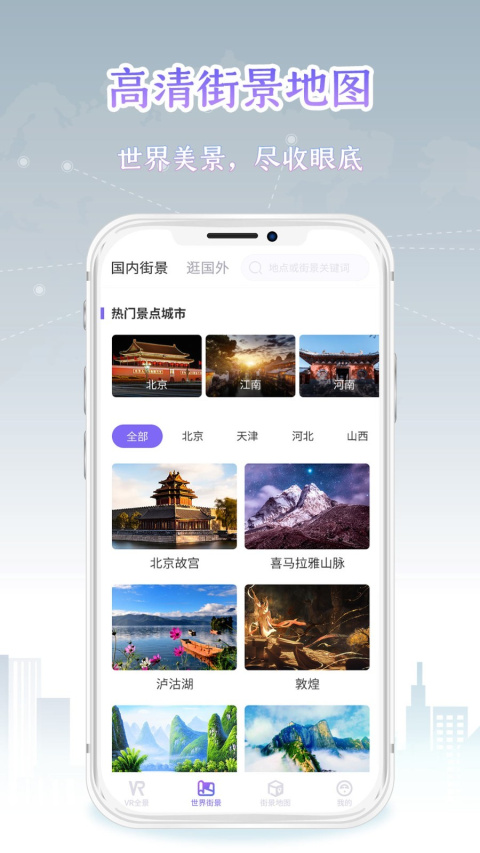 世界街景地图最新版