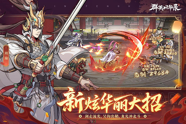 群英风华录小米账号渠道版