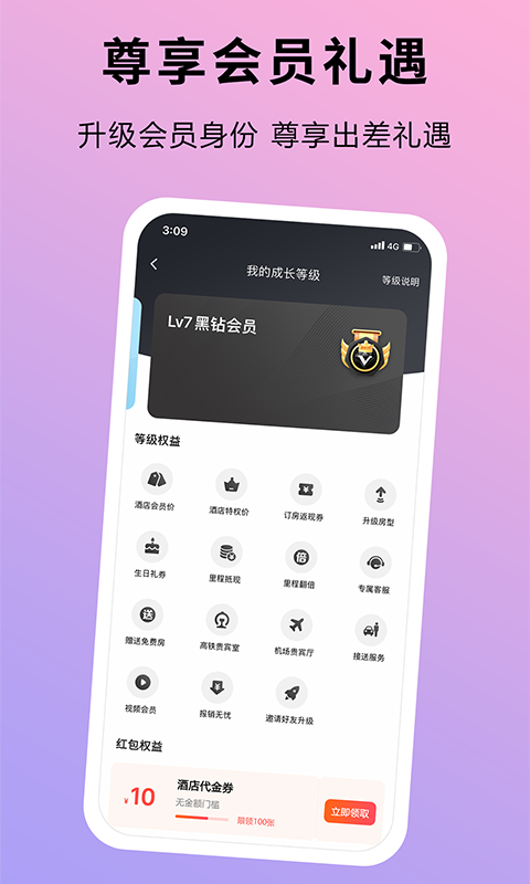 趣出差官方版