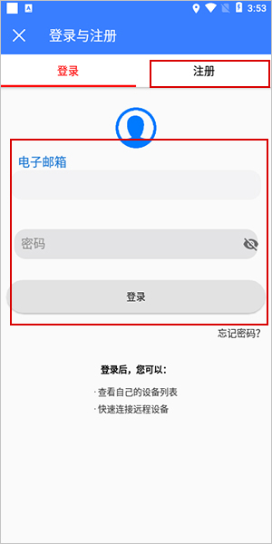 EV远程协助手机版