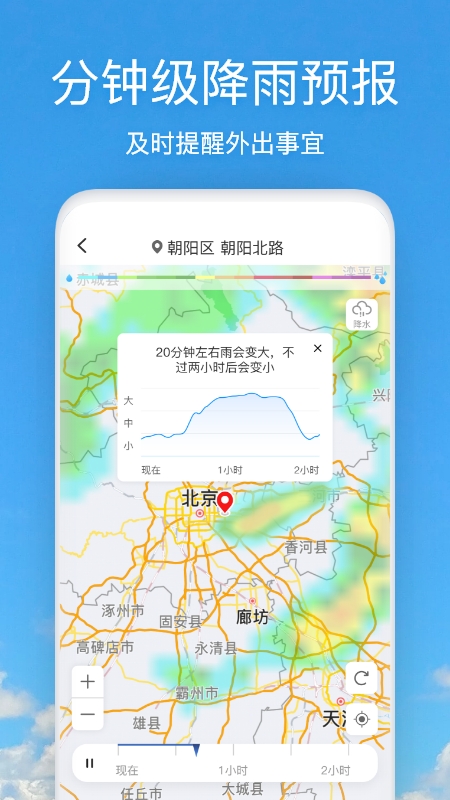 好美天气app
