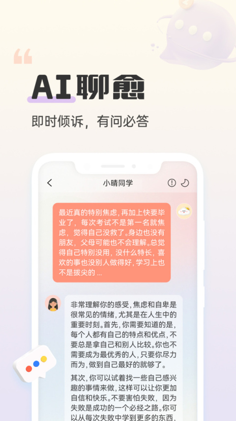 小晴同学app