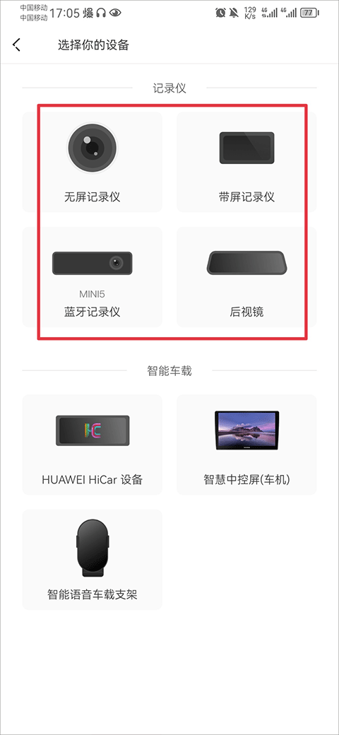 盯盯拍行车记录仪app
