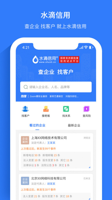水滴信用app