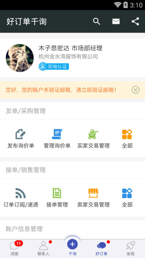好订单千询app