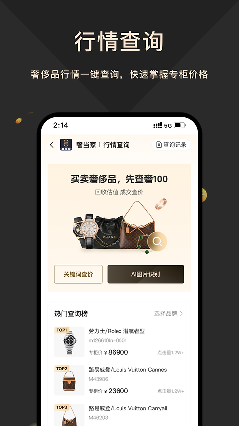 奢当家app