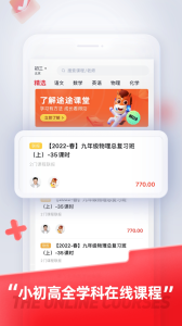途途课堂app