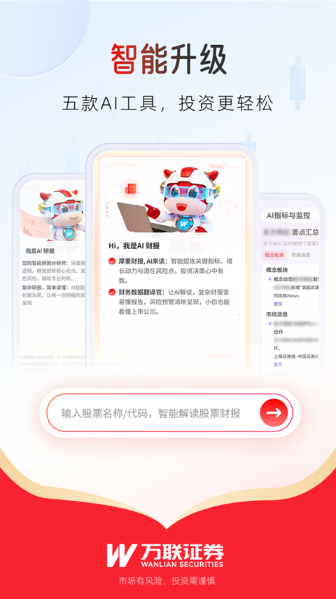 万联e万通app