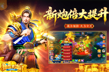 捕鱼大咖万炮版