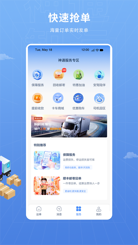 神通智运官方版