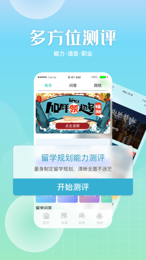 芥末留学app