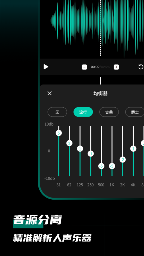 爱剪辑音频app