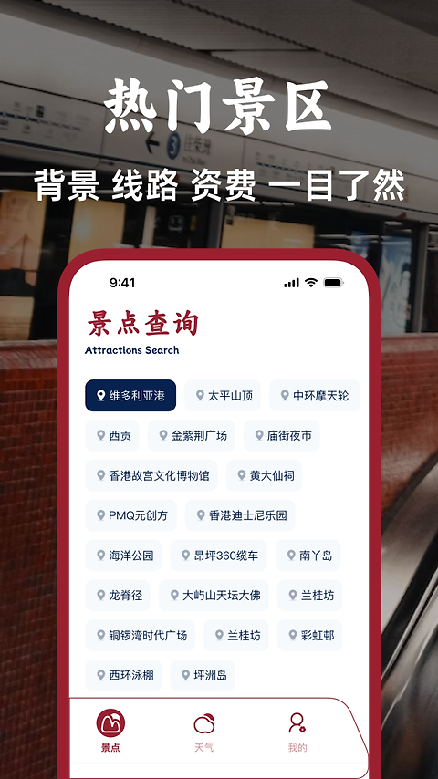 港铁通app