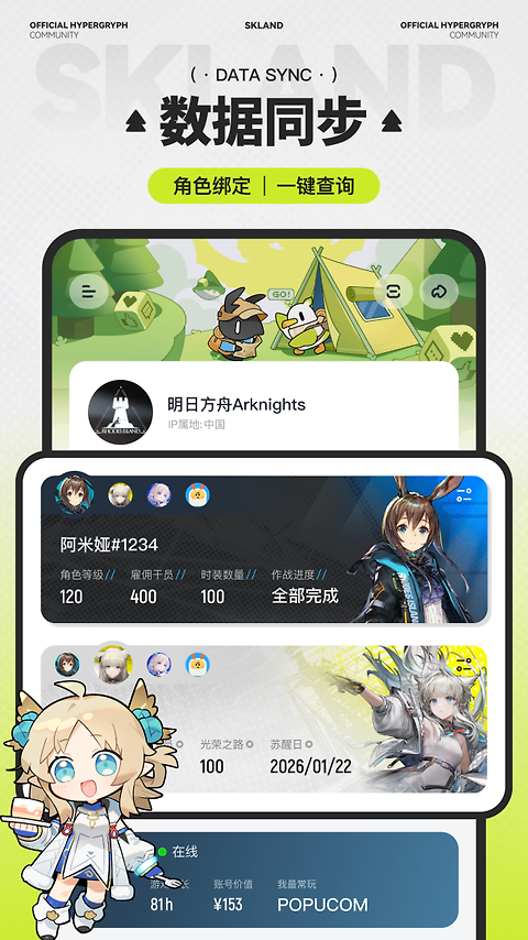 森空岛app