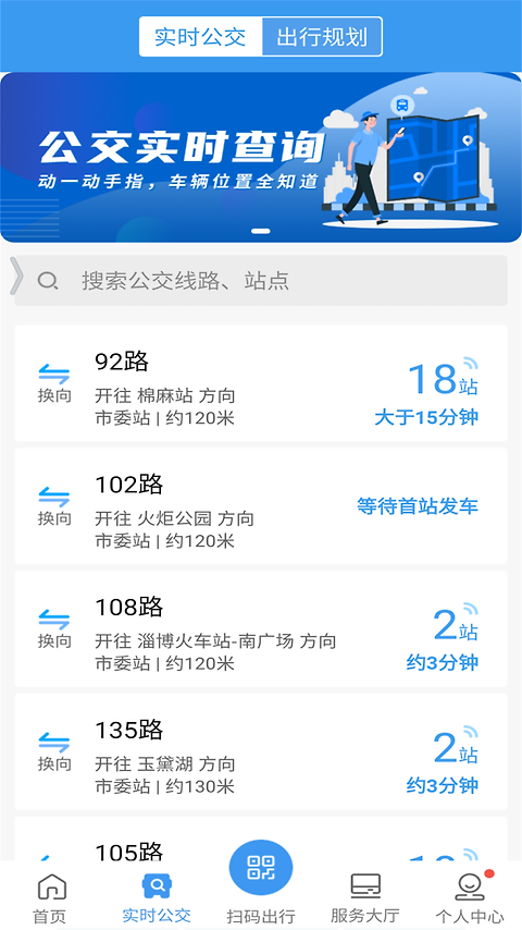 淄博出行app