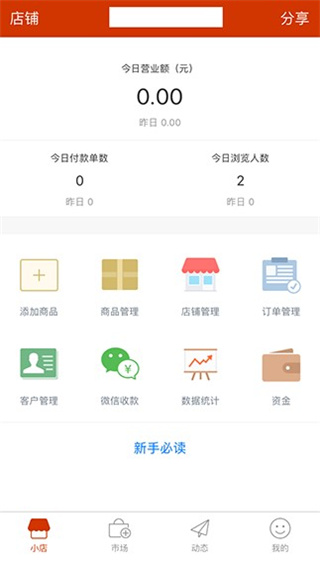 有赞微小店app