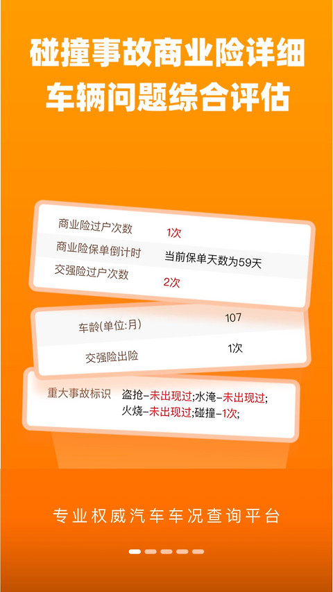 车况查询app