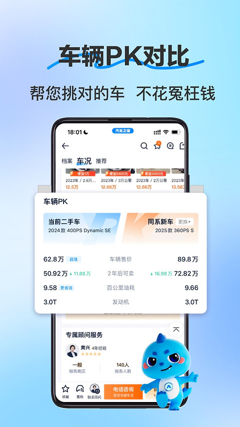 二手车之家app
