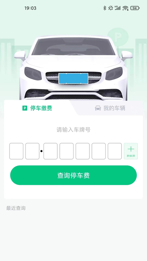 黄石停车app