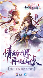 仙剑奇侠传五手游