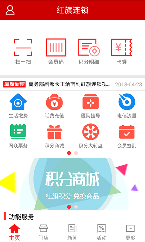 红旗连锁app